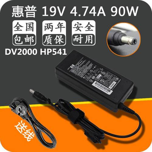 适用于惠普19v4.74a笔记本电源适配器(子弹头)DV2000HP541