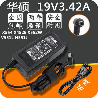 华硕ASUS X554 X452E X552W V551L N551J笔记本电源适配器充电器