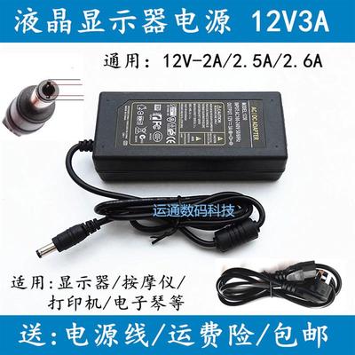 适用于SANC液晶显示器M2444电源适配器DC 12V2.5A/3A充电器电源线