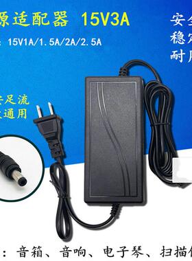 万利达音响充电器15V适用DC1503电源适配器拉杆户外音箱充电线2A