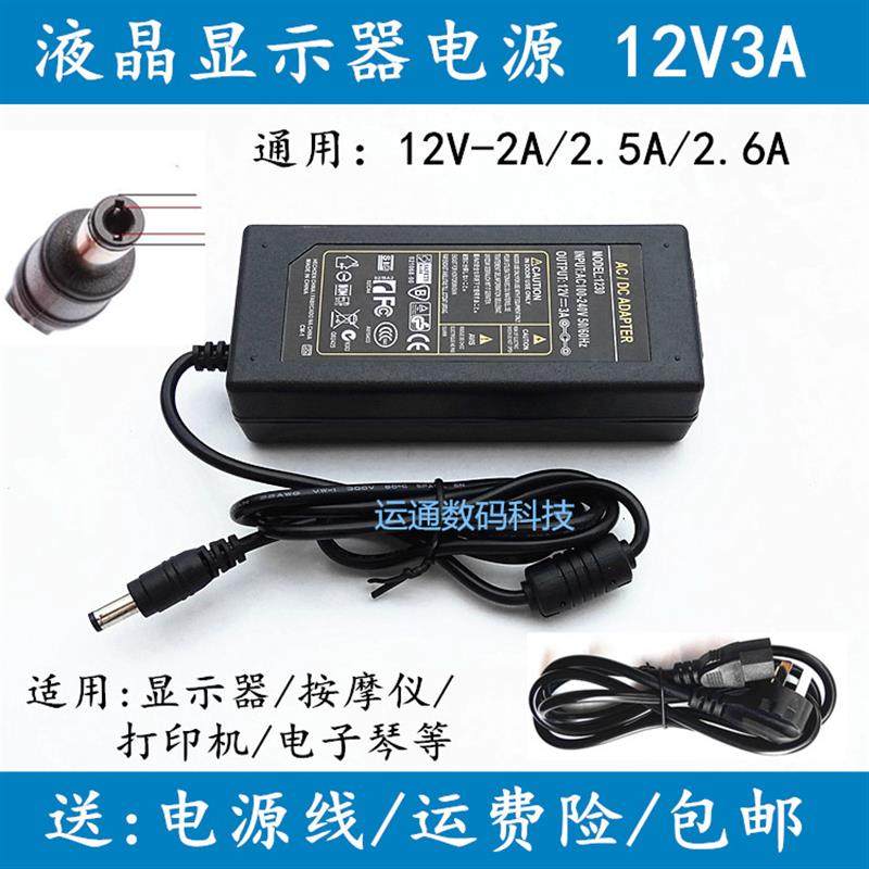 清华同方AW1990TS TF-N240IPS液晶显示器充电源适配器线12V2.5A3A