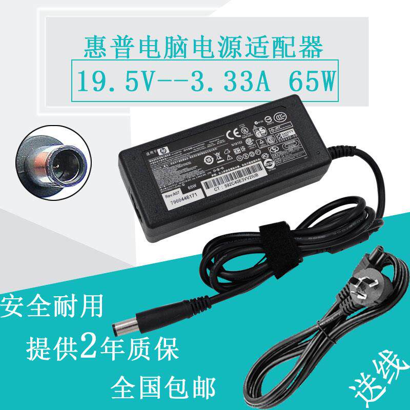 适用惠普 Folio 9470m 超极本 电源适配器 19.5V3.33A 充电器 65W