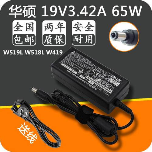 华硕笔记本W519L W518L W419L电源适配器19V3.42A手提电脑充电线