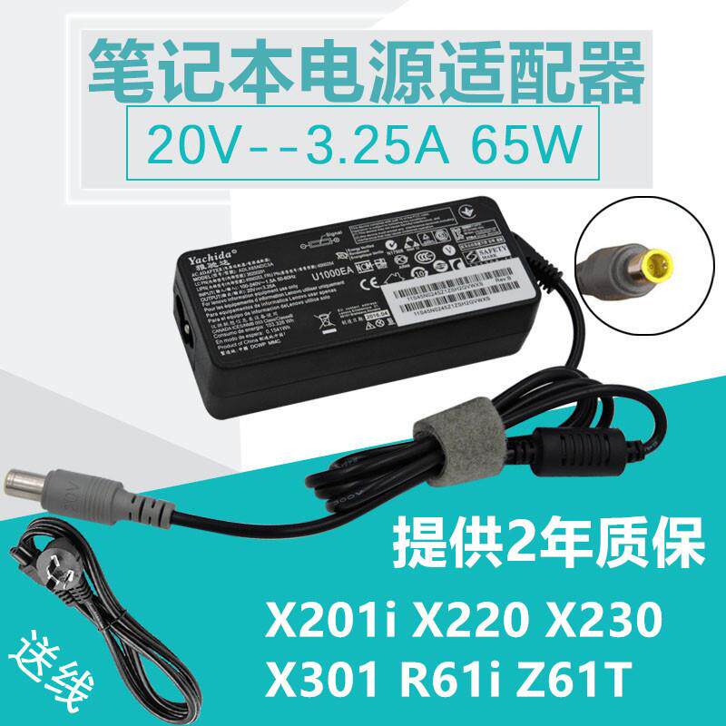 通用适配器20V3.25A笔记本电源适配器X100E X201 SL400充电器线