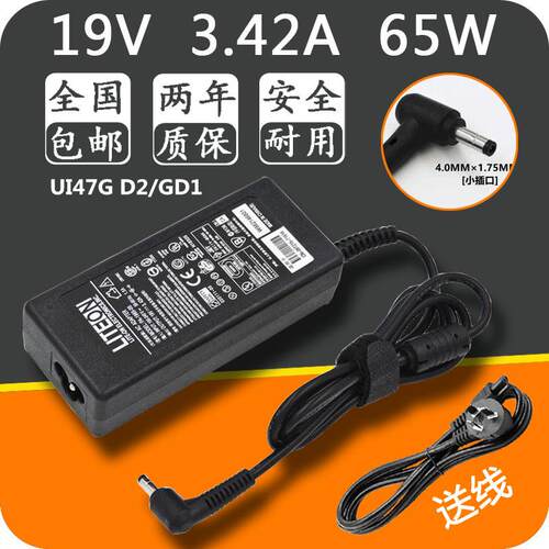 神舟飞天UI47G D2/GD1笔记本电源适配器19V3.42A小口电源充电器线