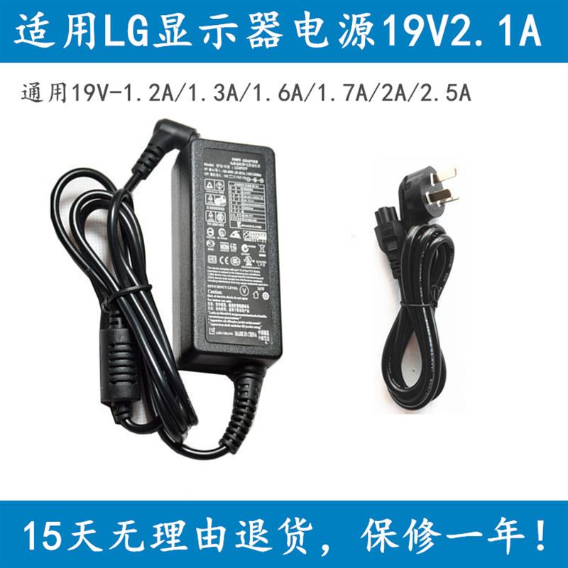 LG显示器27EA33VA电源适配器ADS-40SG-19-3/2 19V1.7A充电器线