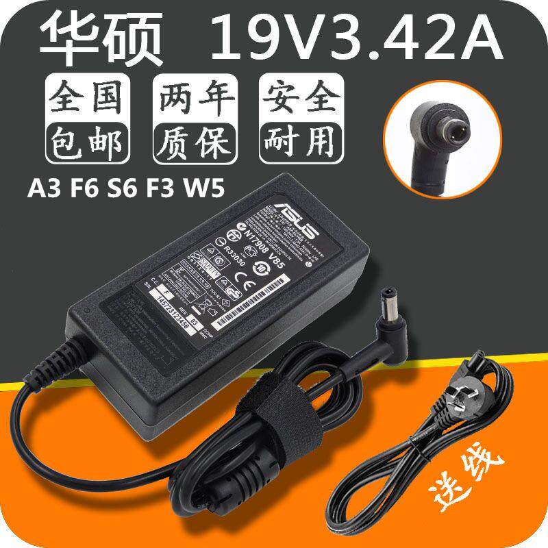 19VF8A9-华硕笔记本电源 3.42A适配器A3F6S6F3W5电脑充电器线 19V