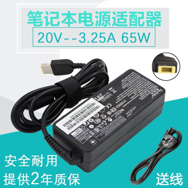 电脑X1 Carbon电源适配器20V 3.25A 65W方口(便携式)