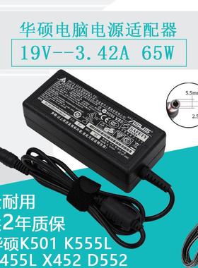 华硕19V 3.42A X8AC X8E N10J K40 K40AB k401笔记本电源适配器线