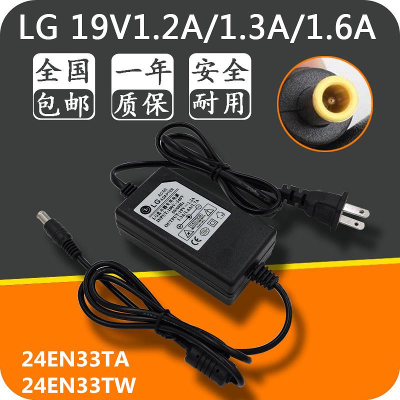 LG显示器24EN33TA 24EN33TW电源适配器 充电器19V1.3A