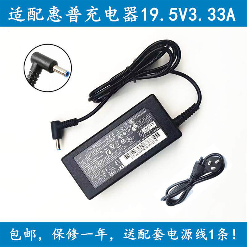 适用惠普战66充电器线probook 430 440 G6 G8笔记本电源适配器65W