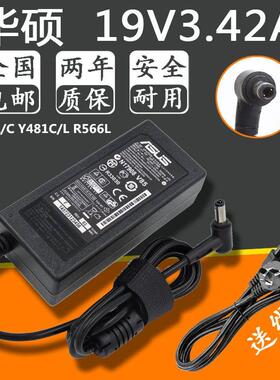 华硕笔记本Y581L/C Y481C/L R566L电源适配器19V3.42A电脑充电器