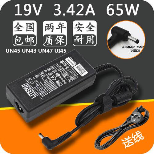 Hasee神舟 飞天 UN45 UN43 UN47 UI45 笔记本电源适配器充电器