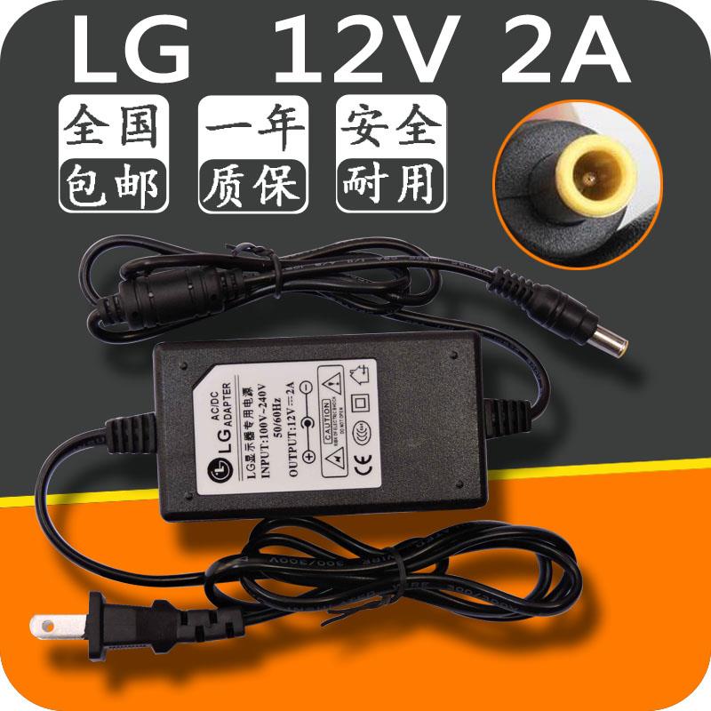 LG电脑显示器12V2A 显示器变压器电源充电器线 火牛充电线12V2A