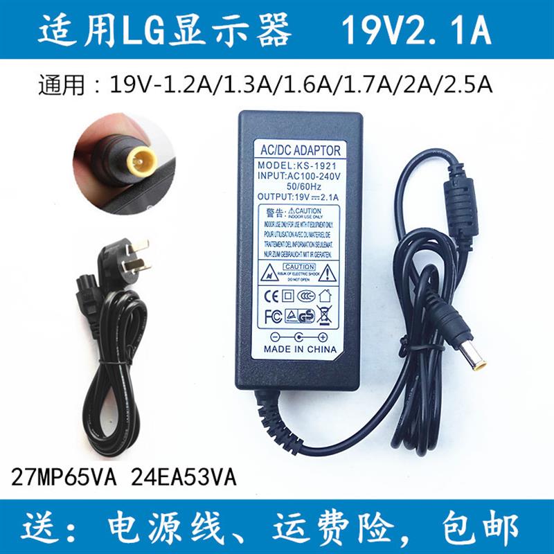 LG显示器24M37H/38H 24MP76HM 20EN33SSA充电源适配器电源线