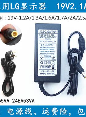 LG显示器24M37H/38H 24MP76HM 20EN33SSA充电源适配器电源线