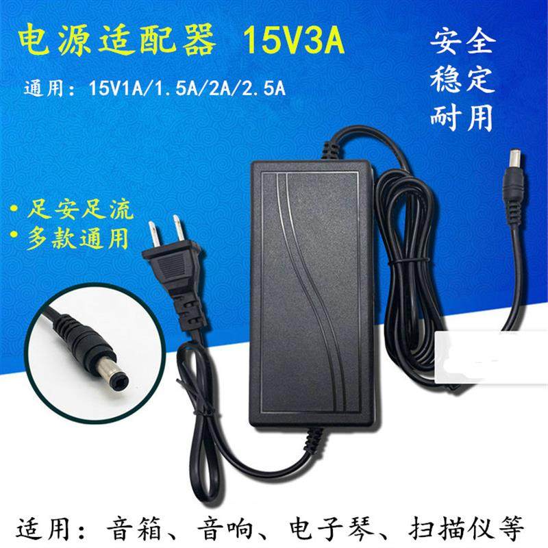JBZ拉杆音响jbz广场舞音箱电瓶电源适配器充电器15V3A外接电源线