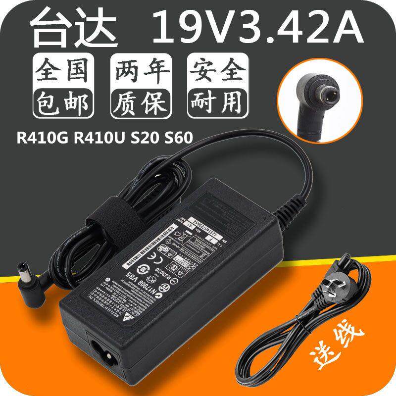 海尔R410G R410U S20 S60 电脑电源充电器线19V3.42A电源适配器