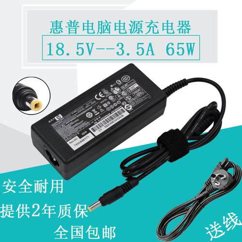 HP惠普HSTNN-105C DV2000 18.5V3.5A笔记本电源适配器电脑充电线
