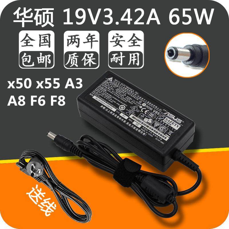 asus华硕 x50 x55 A3 A8 F6 F8笔记本电源适配器19V3.42A充电器