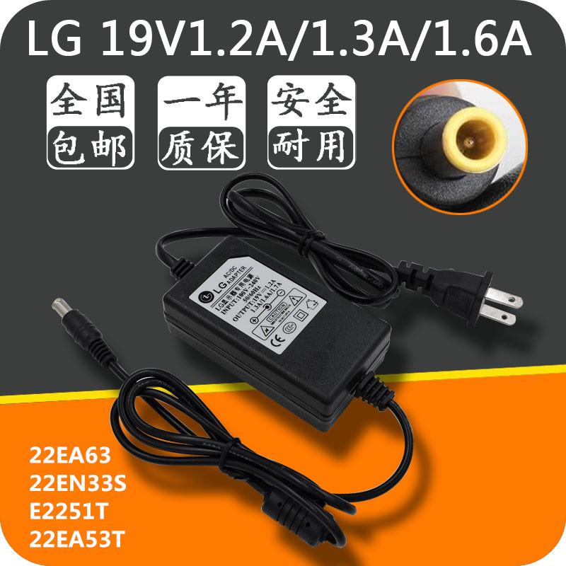 LG显示器屏22EA63,22EN33S,E2251T,22EA53T电源适配器充电器线