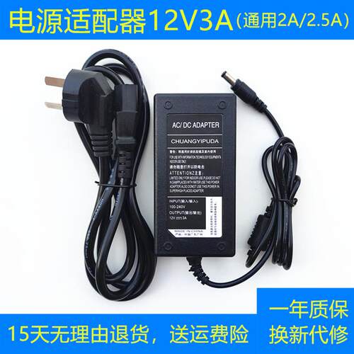 长城WESCOM液晶显示器C2456 WF25DX电源适配器12V3A充电器电源线