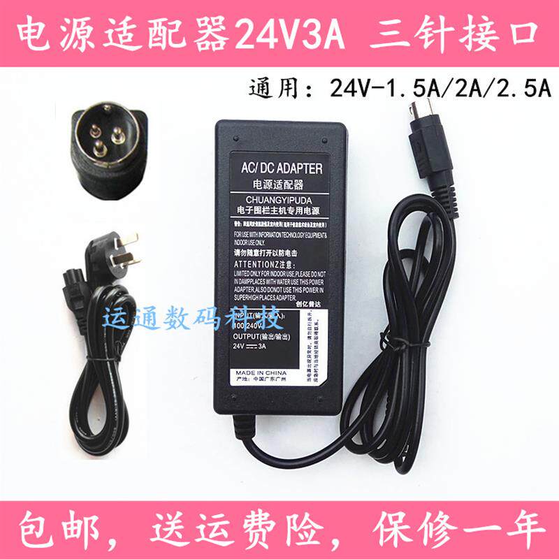 适用于新北洋BTP-L540H条码打印机电源适配器充电器线3针24V