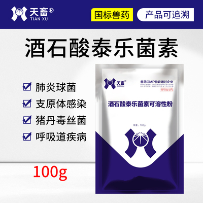 酒石酸泰乐菌素兽用可溶性粉