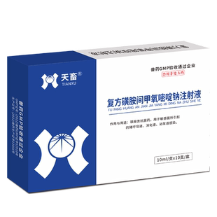 兽药复方磺胺间甲氧嘧啶钠注射液兽用混感猪牛羊拉稀腹泻高烧脑炎