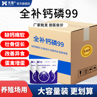 钙磷十八补孕畜速补微量元素牛羊猪鸡鸭维生素骨粉速补饲料添加剂