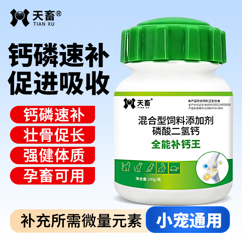 天畜宠物补钙狗猫咪乌龟鹦鹉仓鼠微量元素强健体质增壮饲料添加剂,畜牧/养殖物资,饲料添加剂,淘宝优惠券,粉丝福利购,淘宝优惠卷