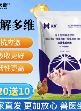电解多维兽用维生素矿物质鱼肝油鸟猪牛羊鸡鸽乌龟抗应激微量元素