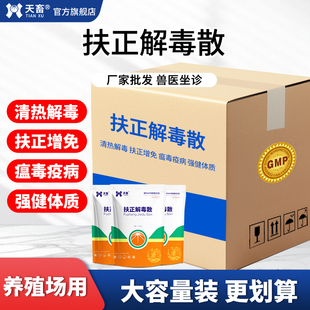兽用扶正解毒散猪牛羊鸡药鸭鹅畜禽清热解毒对抗病毒重要厂家批发