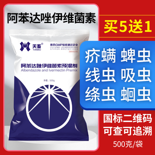 兽药阿苯达唑伊维菌素粉兽用鸡兔猪用驱虫药牛羊专用体内外打虫药