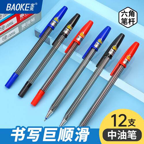 B79票据笔防滑笔0.7mm