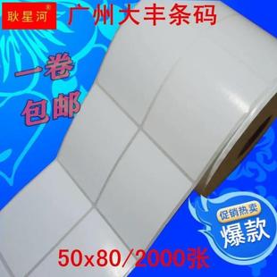 吊牌打印机双排条码 不干胶铜版 纸50x25x10x35x40x45x60x70x80x90