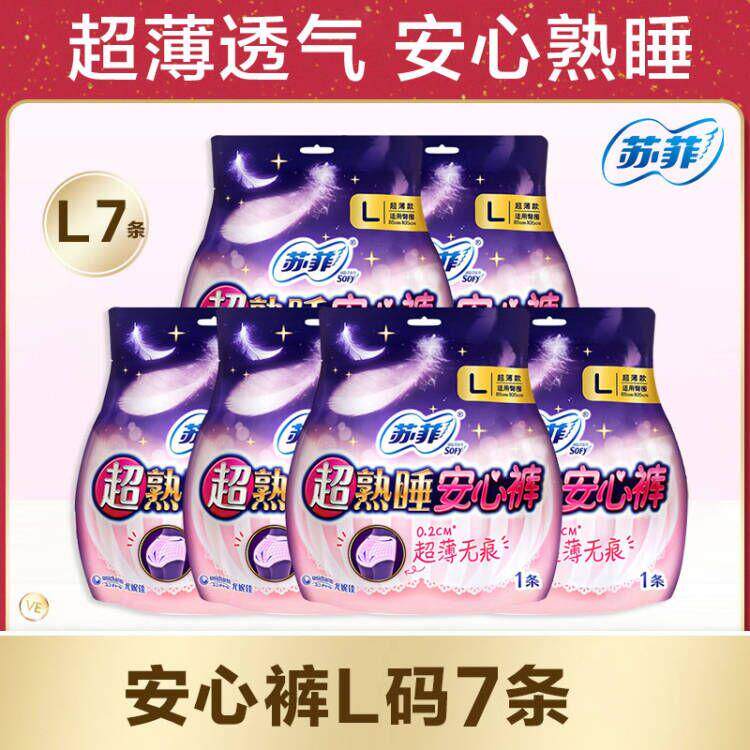 苏菲卫生巾安心裤m/l/xl码超薄防漏安睡裤型夜用姨妈巾超熟睡