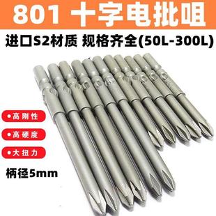 t尼高厘5电批头十字S2材质801电批咀电动螺丝刀起子强磁60L80L100