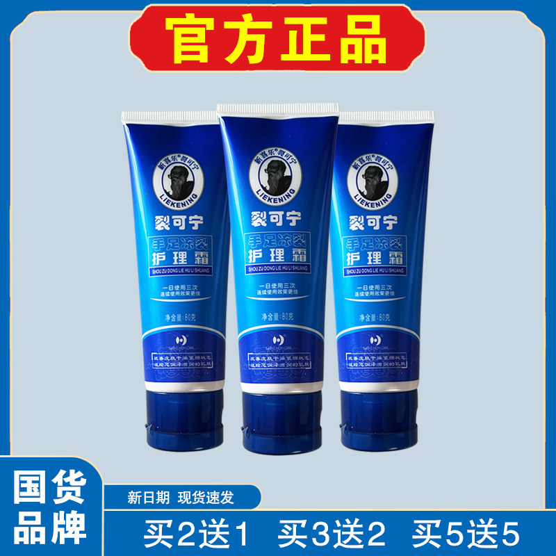 【国货品牌】新喜乐裂可宁手足冻裂护理霜80g保湿防干燥官方正品