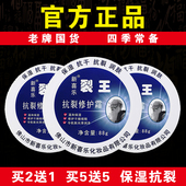 抗干润肤正宗官方正品 新喜乐裂王88g抗裂修复霜保湿 老牌国货