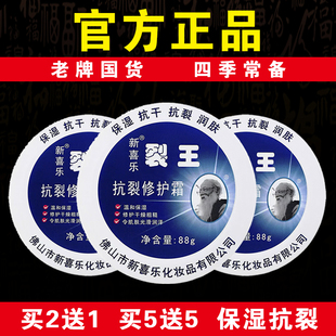 【老牌国货】新喜乐裂王88g抗裂修复霜保湿抗干润肤正宗官方正品