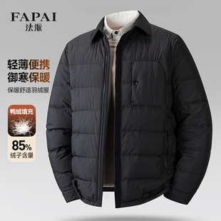 法派【轻薄便携&鸭绒服】保暖男士羽绒服翻领拉链短款羽绒外套冬