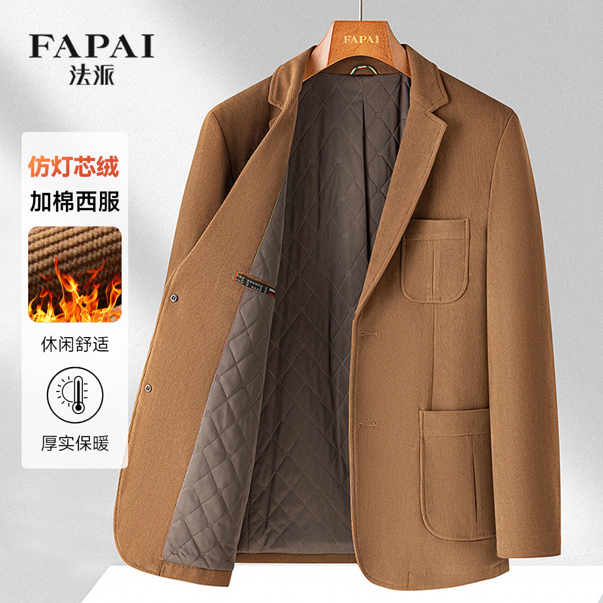 法派【仿灯芯绒】秋冬外套加棉西服休闲男式西装厚实保暖男装上衣