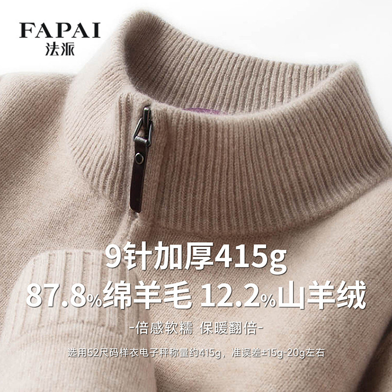 法派【绵羊毛+山羊绒】半拉链领男士羊毛衫秋冬针织衫套头毛衣男,男装,针织衫/毛衣,淘宝优惠券,粉丝福利购,淘宝优惠卷