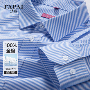 全棉DP免烫 商务休闲爸爸装 通勤百搭条纹长袖 男士 衬衣 衬衫 法派