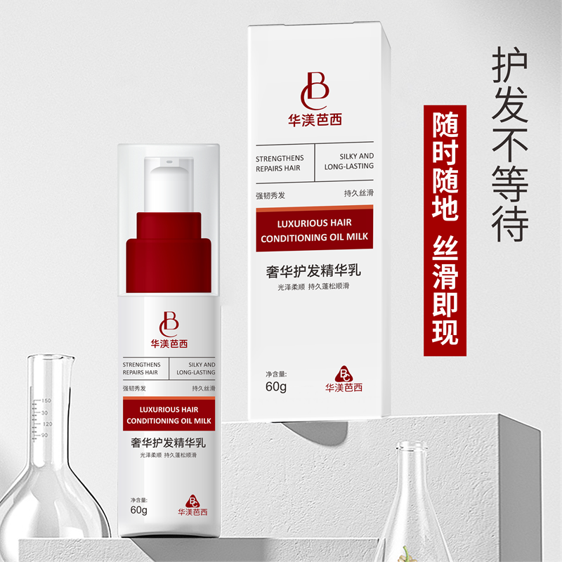 奢华护发精华乳高活保湿补水免洗护发发膜角蛋白护理发膜滋养修复