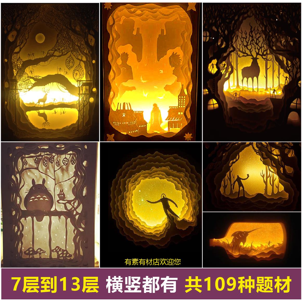纸雕灯图纸电子素材分层刀模线原图可雕刻光影灯纸夜灯版图纸纸艺