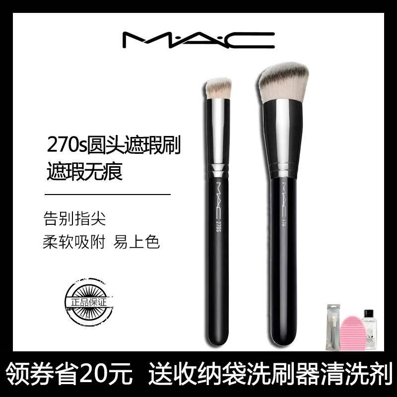 魅可MAC化妆刷270S圆头遮瑕刷170/191抛光粉底刷无刷痕不吃粉底妆