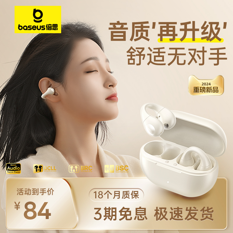 倍思1i蓝牙耳机新款2024无线气骨传导高品质耳夹式不入耳运动跑步
