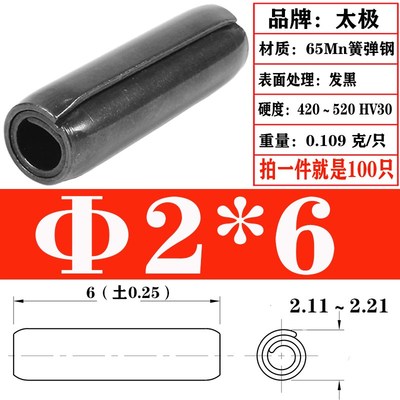 DIN7344/ISO8748(65Mn)重型-卷制弹性圆柱销(规格1.5-2)